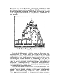Деревянные конструкции | В. Ф. Иванов