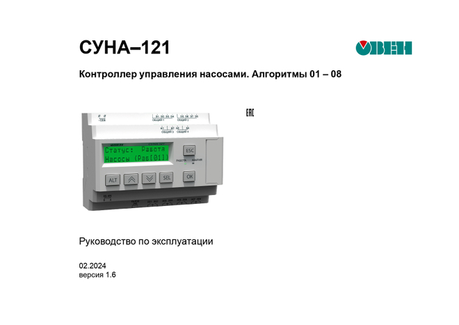 Контроллеры СУНА