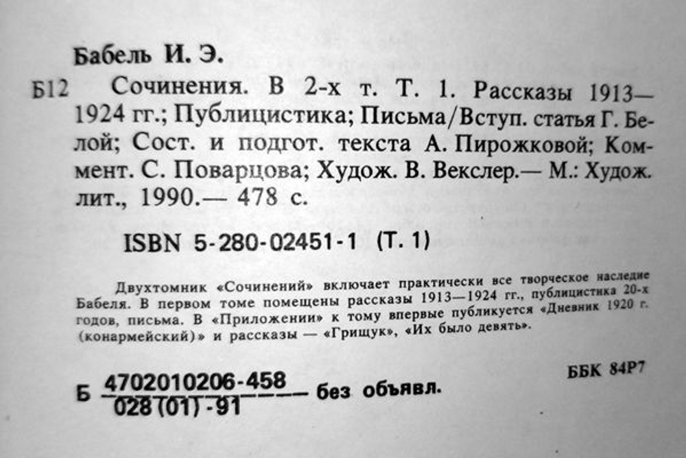 Исаак Бабель. Сочинения в двух томах (комплект из 2-х книг)