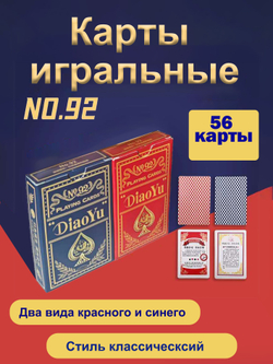 Игральные карты по 54 шт. два колода