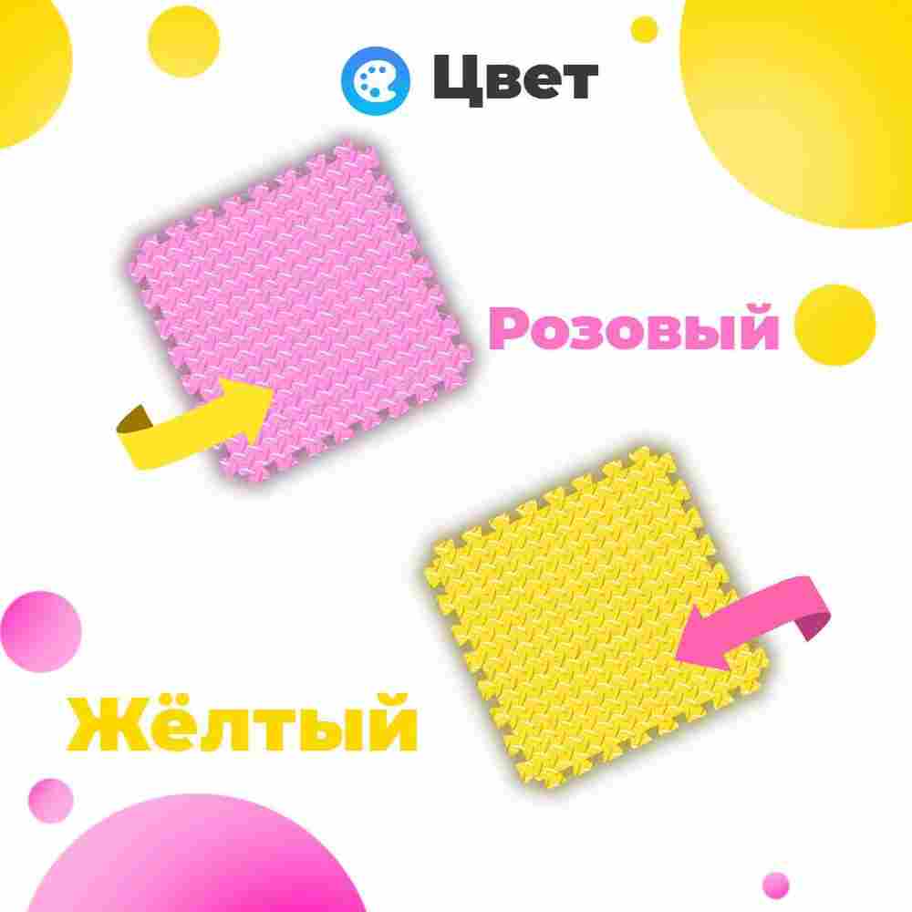ЭВА-плитка розово-жёлтая 100×100×2 см - мягкий коврик-пазл, ромбы, 10 шт.
