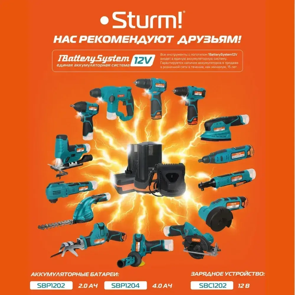 Шуруповерт аккумуляторный бесщеточный 12В, крутящий момент 35Нм, патрон 10мм, аккумулятор 2.0Ач, TYPE-C, система 1BatterySystem12V, Sturm!