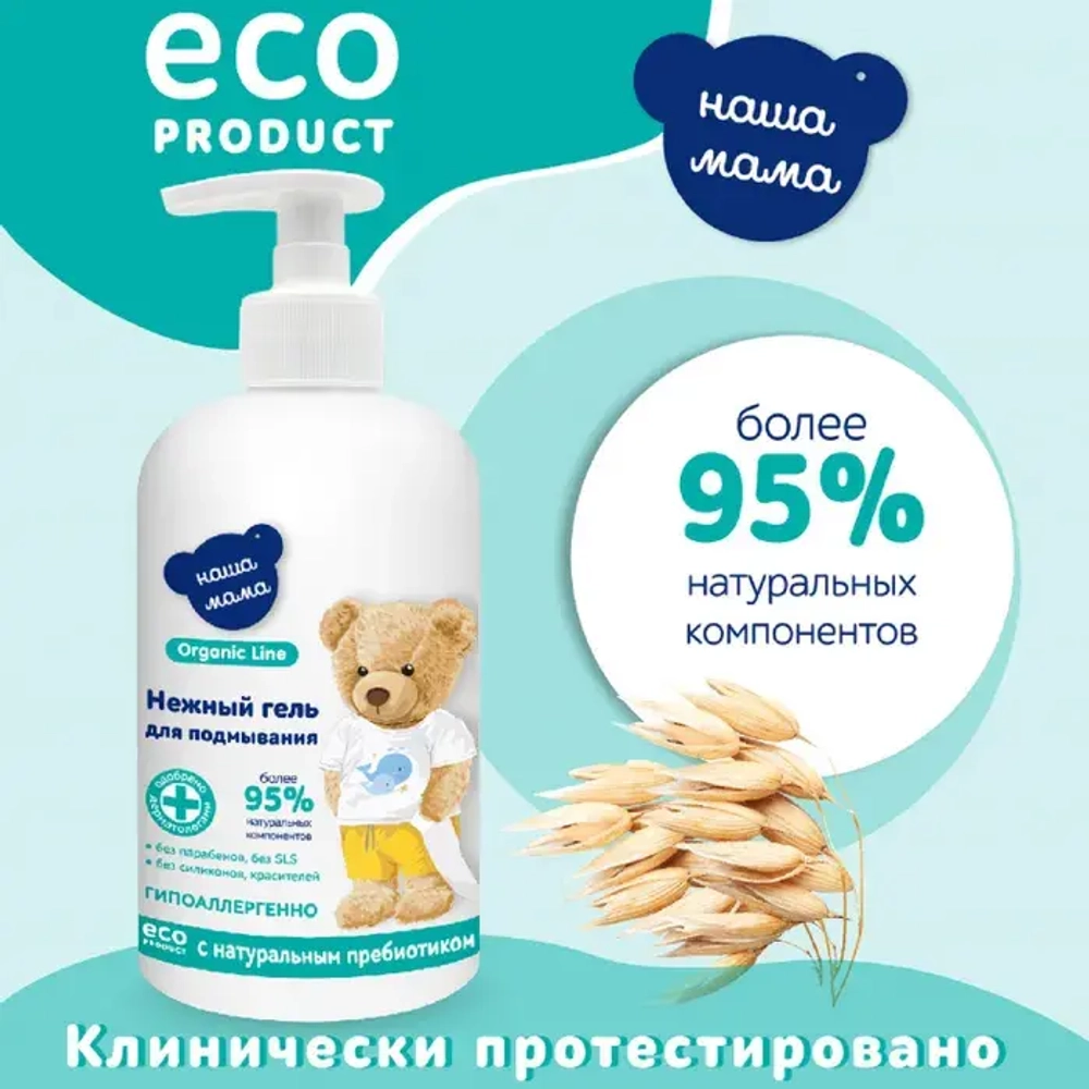 Гель для подмывания младенцев, 300мл, "Organic line"