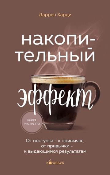 Накопительный эффект