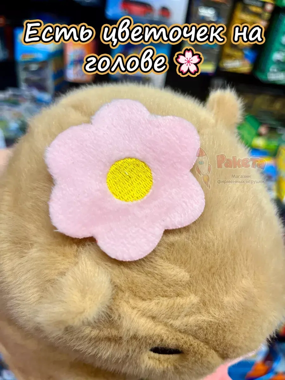 Мягкая игрушка Капибара цветок плюшевая Capibara
