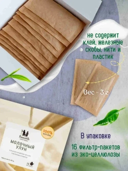 Чай зеленый в саше Молочный улун Чайная ферма Камлёвъ, 16 шт