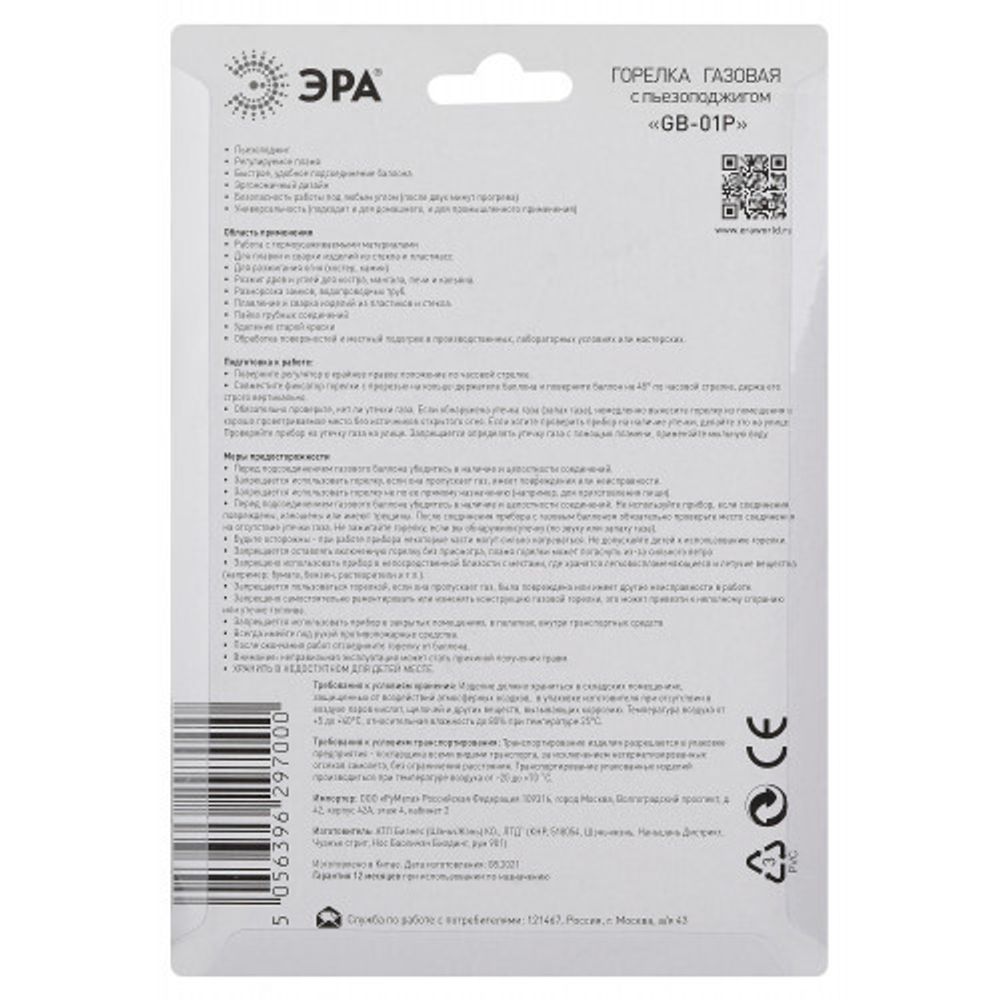 Горелка газовая ЭРА GB-01P с пьезоподжигом установка на баллон
