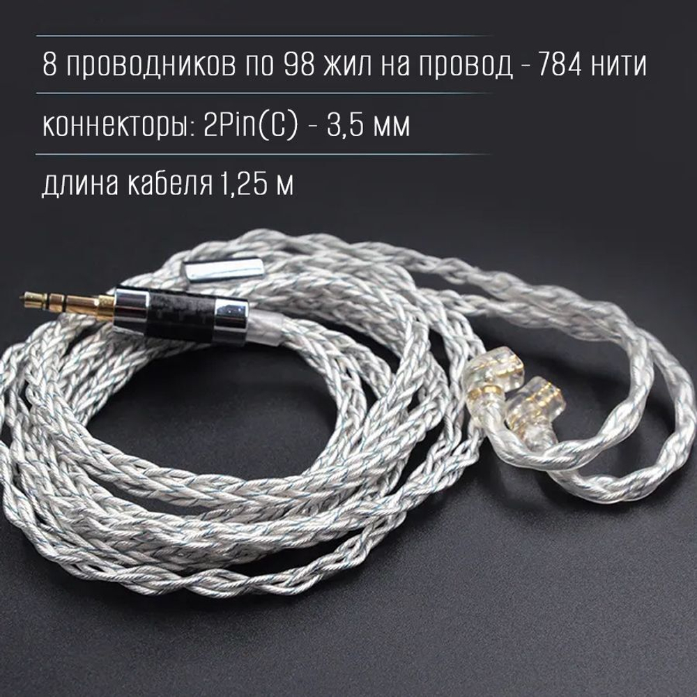 Сменный кабель KZ, посеребренный 3,5 мм - 2Pin(C)