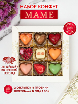 Конфеты шоколадные коробка набор подарочный Маме