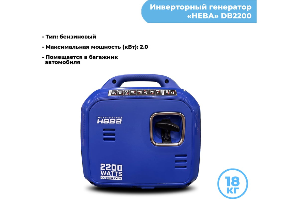 Генератор бензиновый инверторный НЕВА DB2200