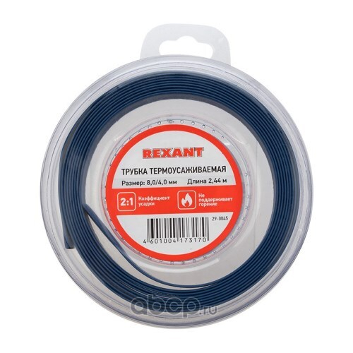 Термоусадка для изоляции проводов 8,0мм/4,0мм L=244 см синяя (REXANT)