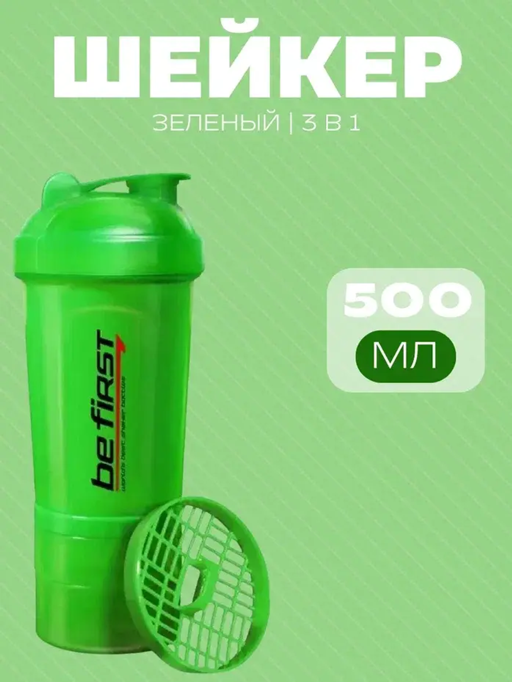 Шейкер 3 в 1 1352