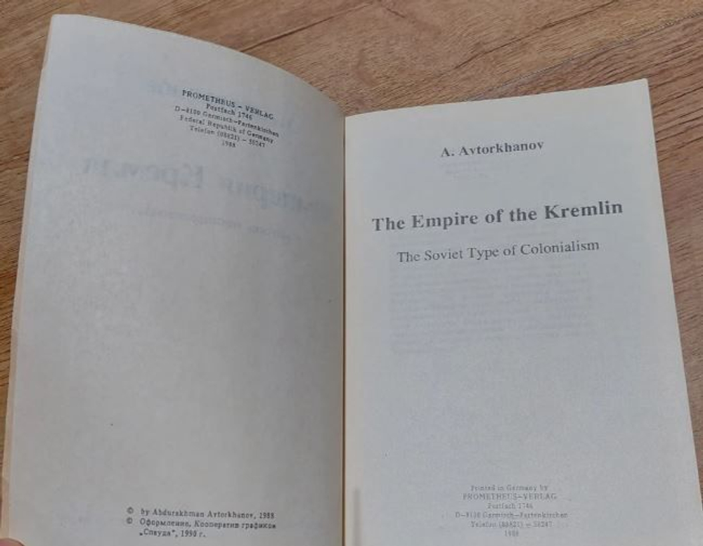 Империя Кремля. Советский тип колониализма