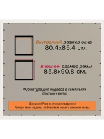 Рамка для постера и фотографий 80x85