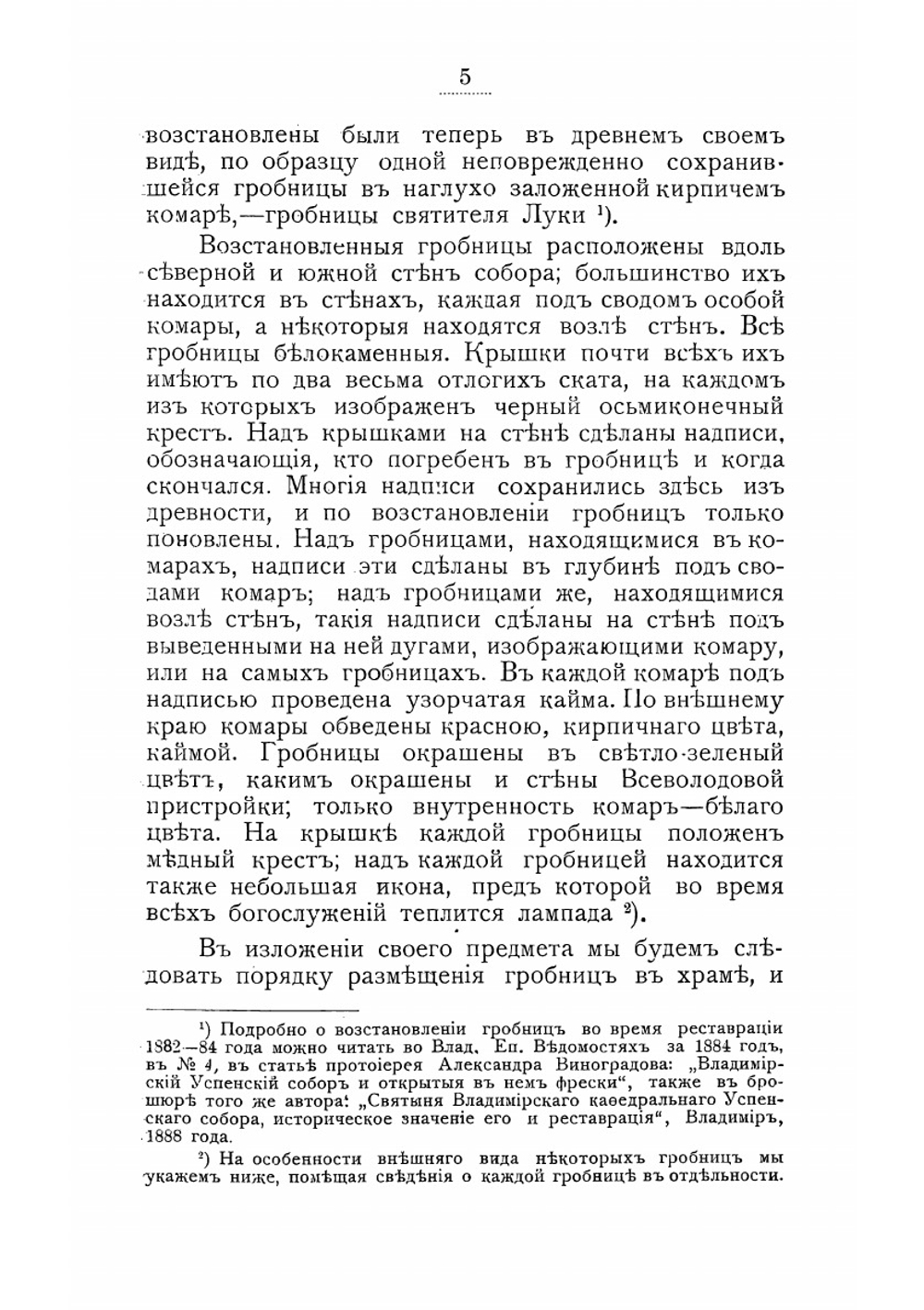 Древние гробницы во Владимирском кафедральном Успенском соборе и Успенском княгинином девическом монастыре и погребенные в них князья и святители | Порфирий