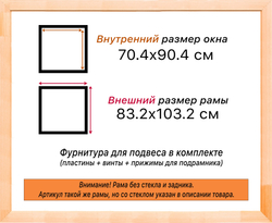 Деревянная рама 70x90 для картин на подрамнике сеч. 71x28