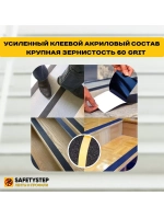 Лента противоскользящая самоклеящаяся абразивная, 50ммх18.3м