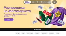 Мегамаркет запустил аналог Fix Price