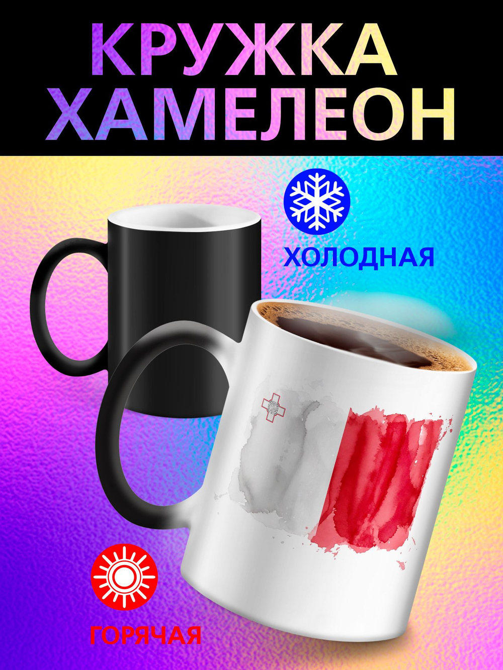 Кружка хамелеон с флагом "Чехия"