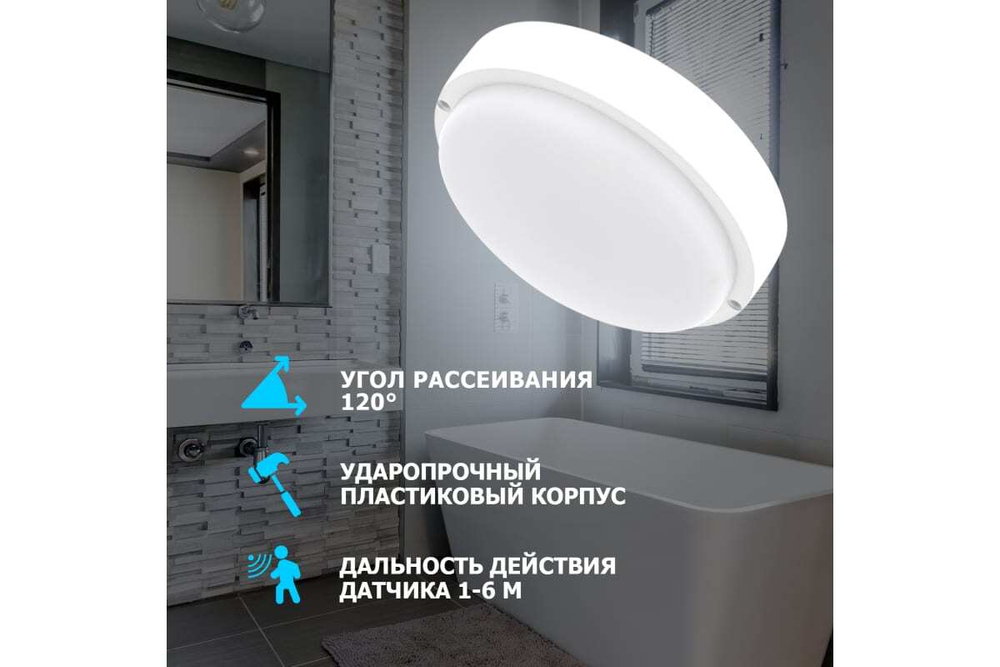 Cветодиодный светильник REXANT ЖКХ 18 Вт 1800 Лм IP65 6500 K с датчиком движения 607-208