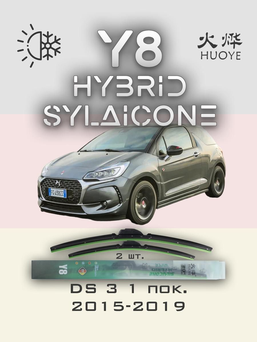 Щетки стеклоочистителя HUOYE Y8 600/400 мм на Citroen DS3 | Bayonet arm