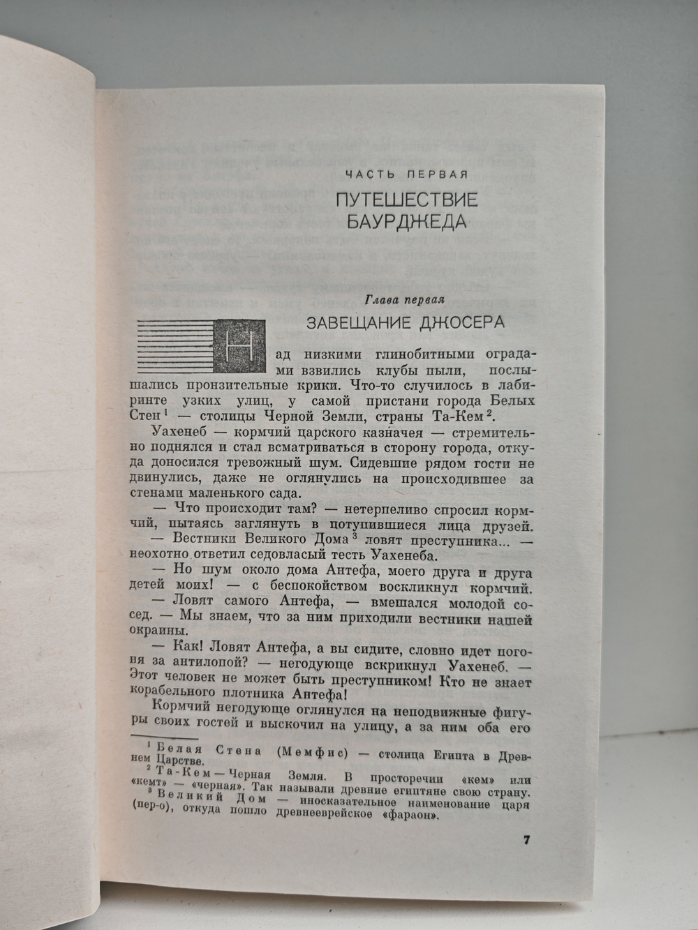 Иван Ефремов. Том 2 из собрания сочинений в 3 томах. На краю Ойкумены. Рассказы