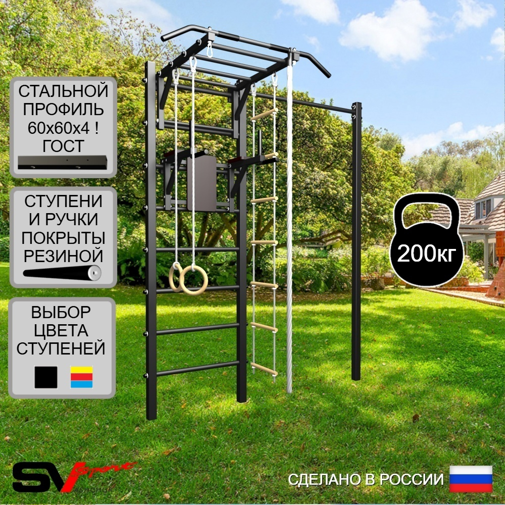 Уличная шведская стенка Sv Sport с комплектом турник прямой У457 (Турник-Рукоход/Брусья/Канат/кольца/лестница)