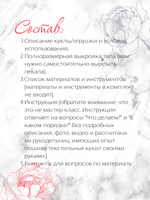 Ася. Электронная выкройка тела текстильной куклы для самостоятельного пошива. Полноразмерная выкройка куклы для хобби, рукоделия, творчества, ремесла