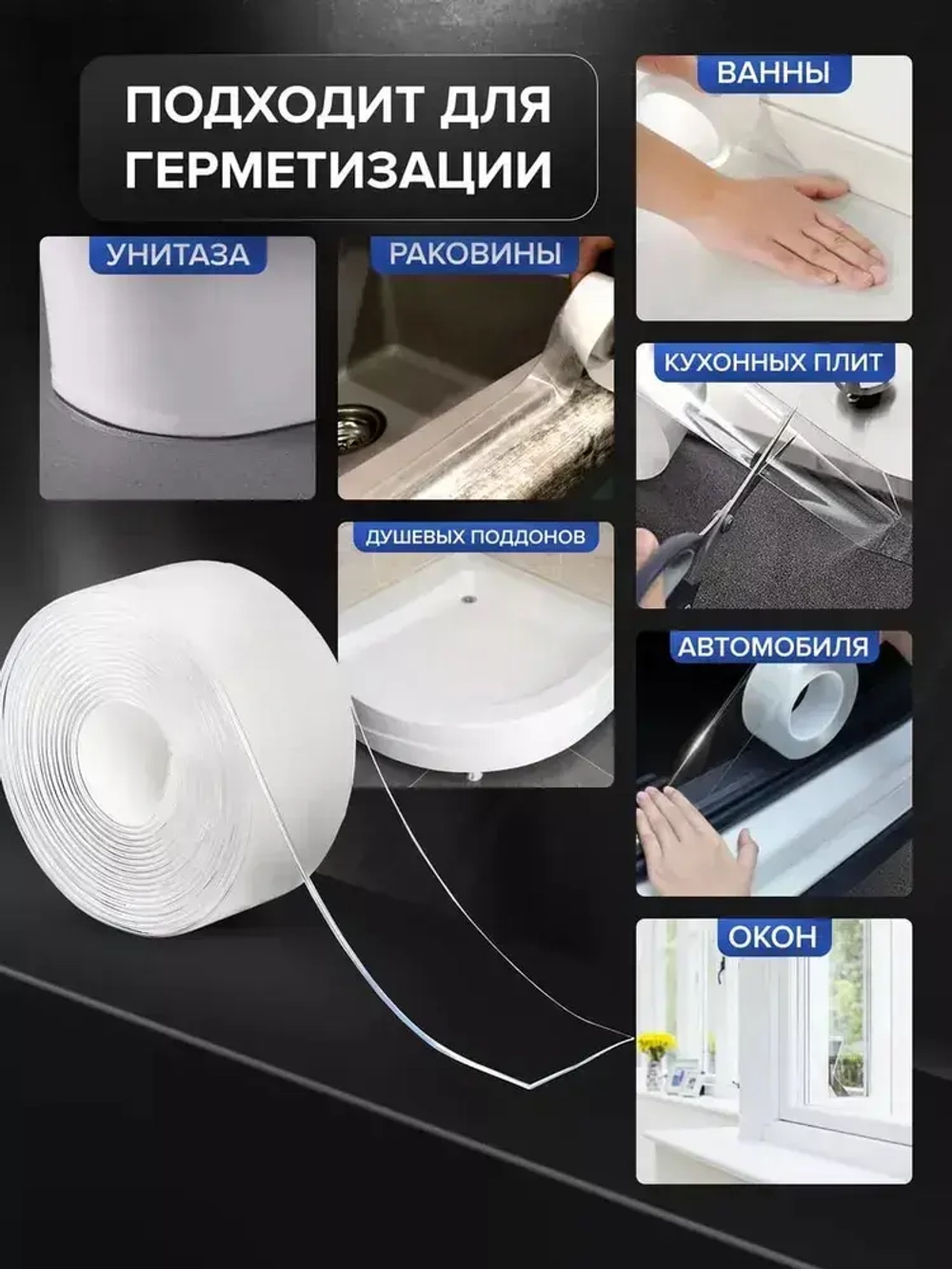 Лента бордюрная прозрачная для раковины, мойки, кухни, ванны, санузла, водонепроницаемая самоклеящаяся 50мм 5м.