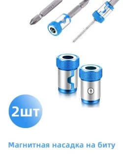 2шт Магнитный держатель для бит и отверток 1/4 дюйма,адаптер для шуруповерта магнитная насадка на биту