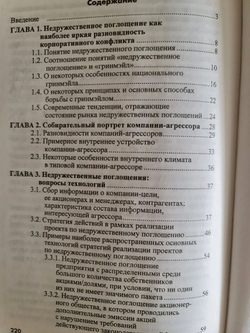 Корпоративные захваты. Слияния, поглощения, гринмейл
