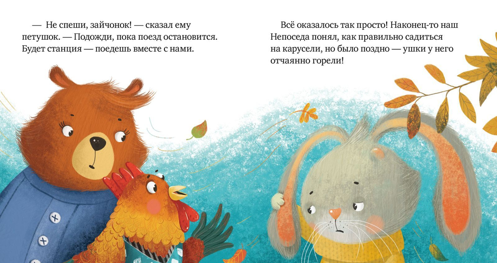 Правила безопасности в сказках. Ой, ушибся!