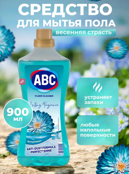 Универсальное чистящее средство для мытья пола "Весенняя страсть" 900мл*14шт