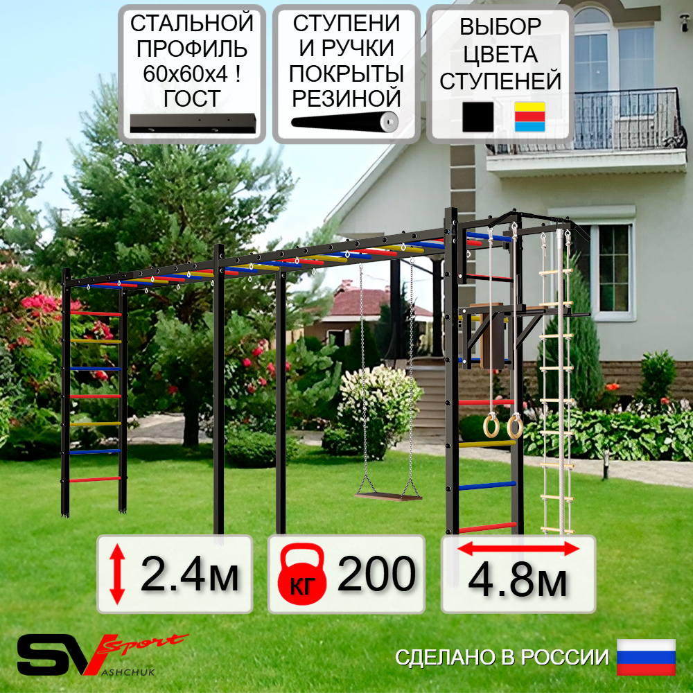 Уличная шведская стенка Sv Sport рукоход х 2 У53200 (Турник/Брусья/Деревянные/Канат/кольца/лестница)