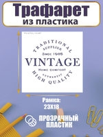 Трафарет для скрапбукинга из пластика многоразовый 074