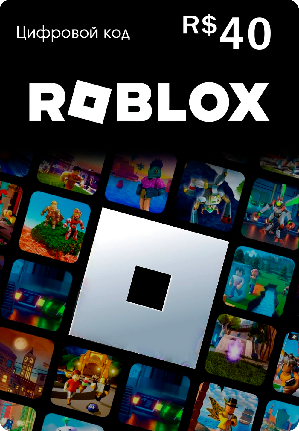 Карта оплаты Roblox 40 BRL Brazil [Цифровая версия] (для ПК, цифровой код доступа)