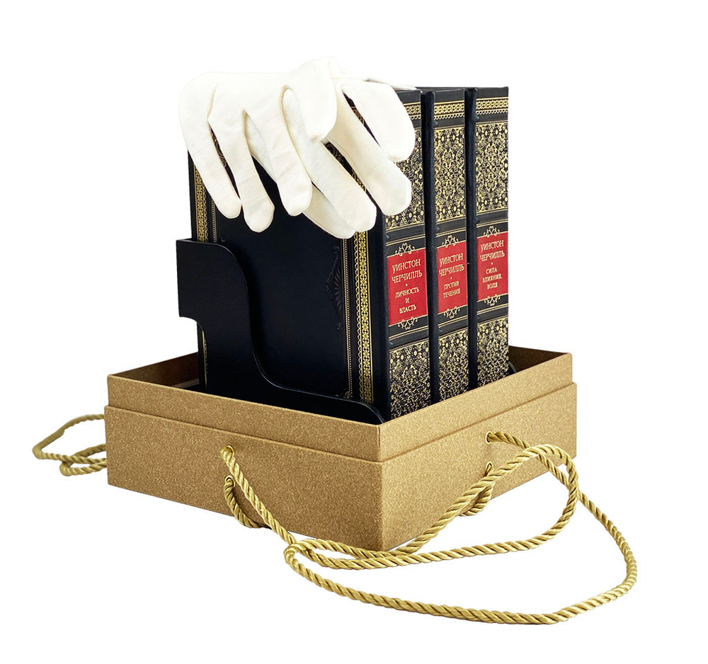 Уинстон Черчилль. В 3-х томах