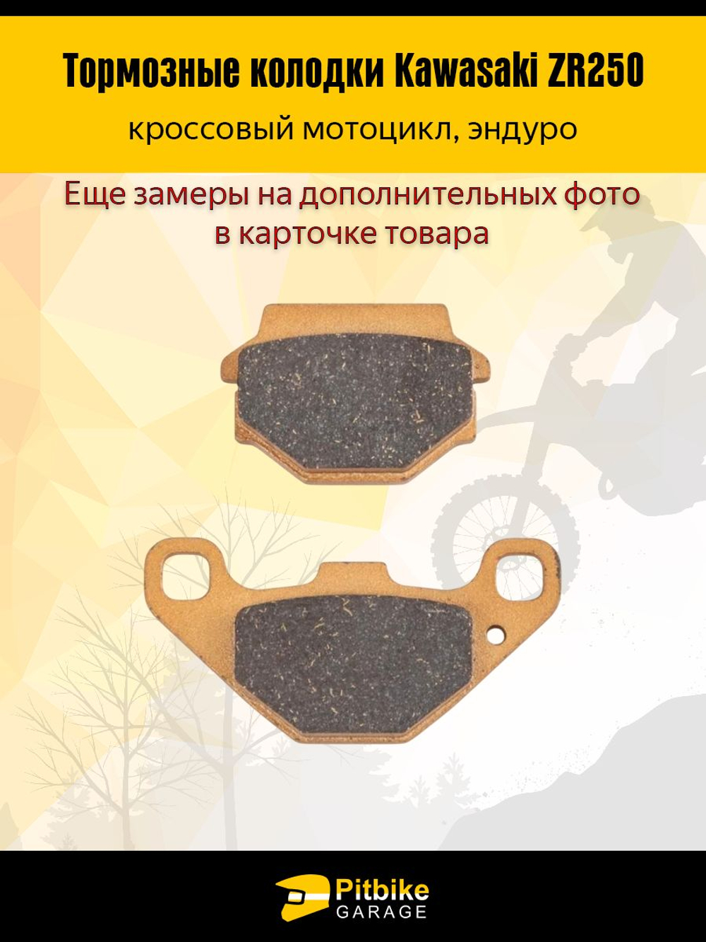 Колодки тормозные износостойкие для квадроциклов и мотоциклов