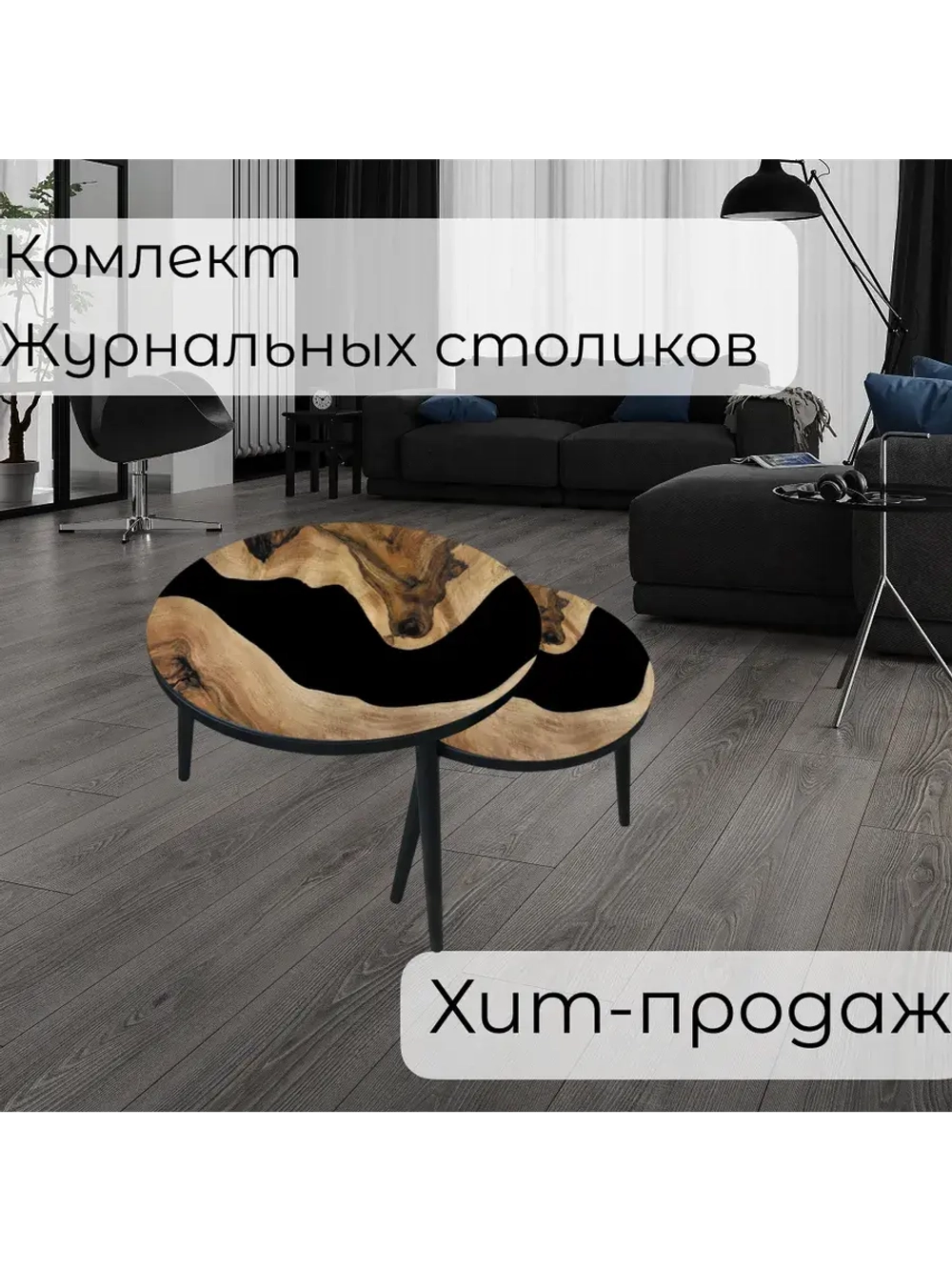 Журнальные столики Слэб