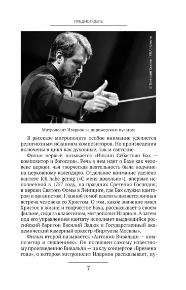 От Баха до Шостаковича. Истории великих музыкантов