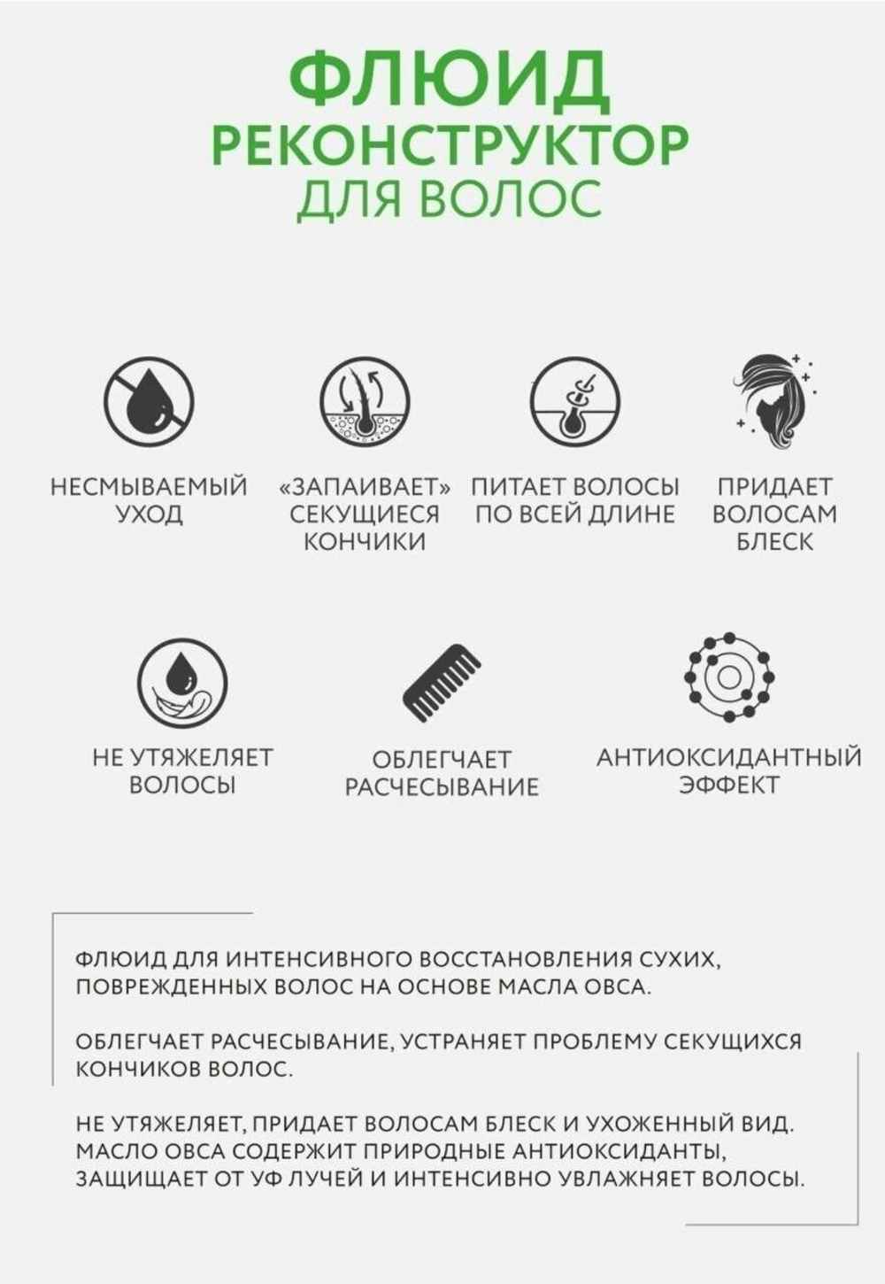 OLLIN BIONIKA Флюид реконструктор 100мл