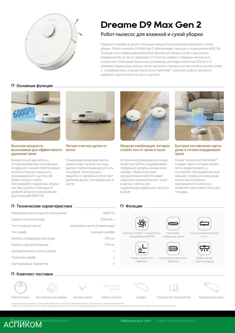 Робот-пылесос Dreame Robot Vacuum D9 Max Gen 2 White (RLD34GA)