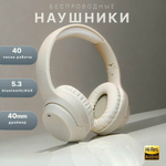 Накладные Bluetooth наушники BO26 Delightful milky white