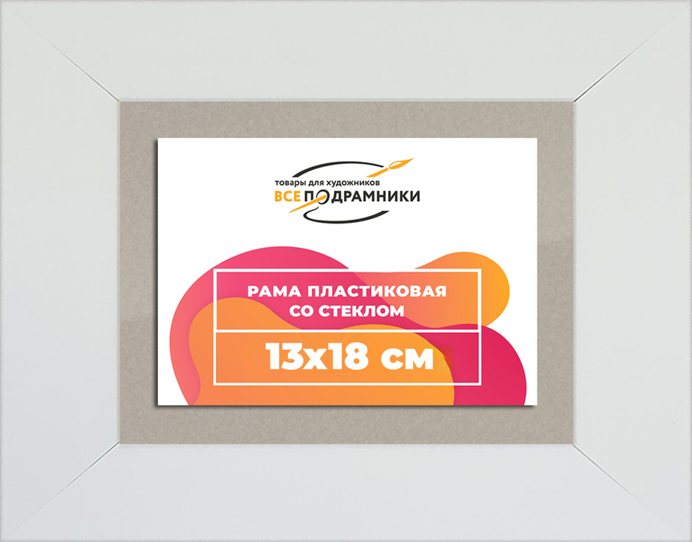 Рамка 13x18 для постера и фотографий RPS0044129-03(D3)