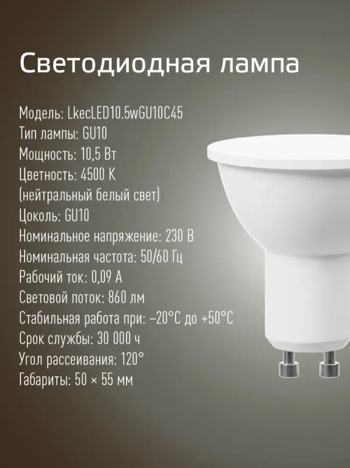 GU10 лампочки светодиодные 10,5 Вт дневной свет 4 шт