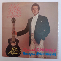 Геннадий Дубинский Gennadi Dubinsky Гони, Ямщик (Старинные Русские Романсы И Песни) (USSR 1991)