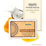 Мыло Khadi India Кокосовое молоко и Мед 100 г