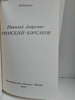 Николай Андреевич Римский-Корсаков