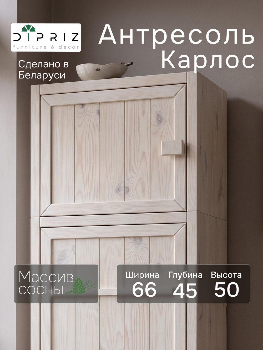 Антресоль 66х45х50, Карлос, на шкаф, 2 двери, массив сосны, белый, Dipriz