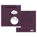 Комплект предметных тетрадей А5 48л., 10 предметов, со справ матер, скрепка, мелов. картон (стандарт), блок офсет, Alingar "Мемы"